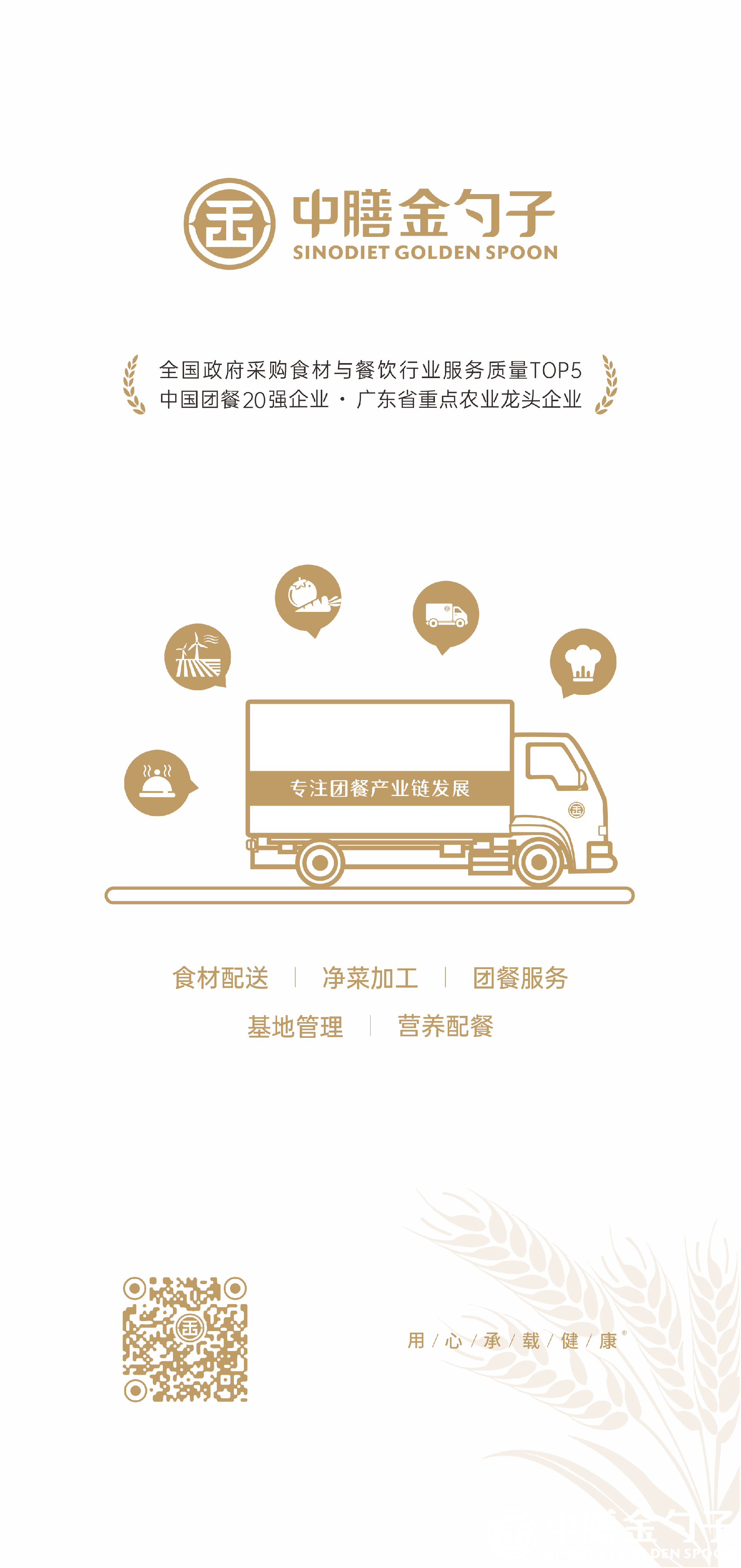 1652854409102288.png 中膳金勺子集团.png